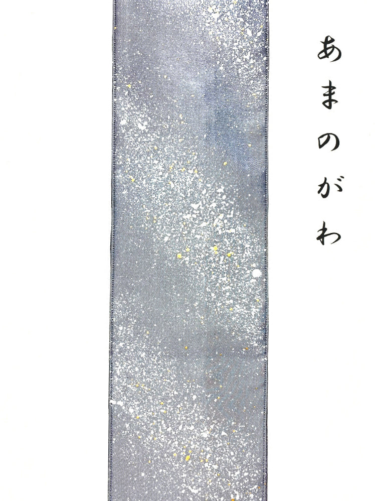 シルクデニム半巾帯~宇宙-sora-~〈たたみべり霞色〉