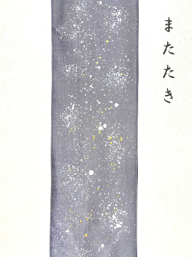 シルクデニム半巾帯~宇宙-sora-~〈たたみべり霞色〉