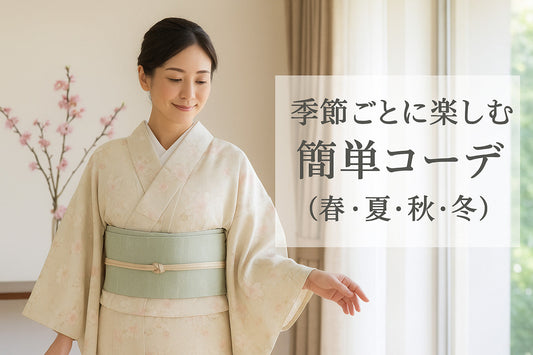 着物 | コーデ | 児島帯