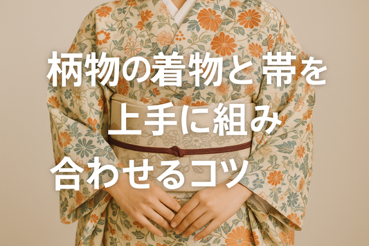 着物 | コーデ | 児島帯